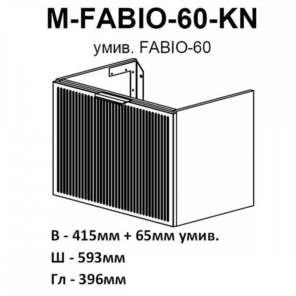 Тумба Аква Родос Fabio консольна кашемір з раковиною Fabio 60 см