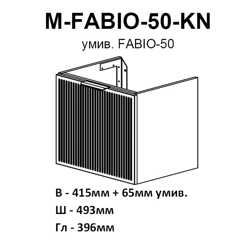 Тумба Аква Родос Fabio консольна кашемір з раковиною Fabio 50 см
