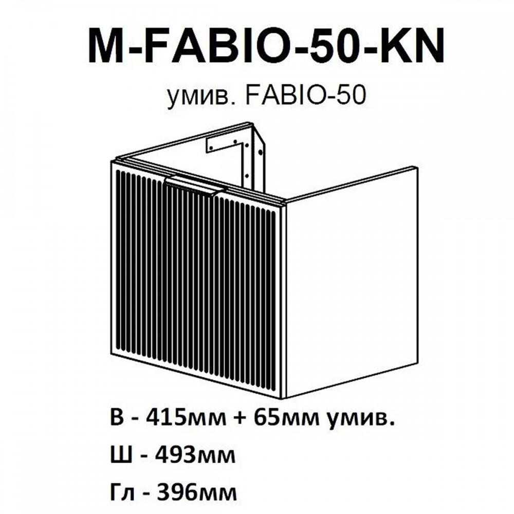 Тумба Fabio білий мат/ручка хром консольна з раковиною Fabio 50 см