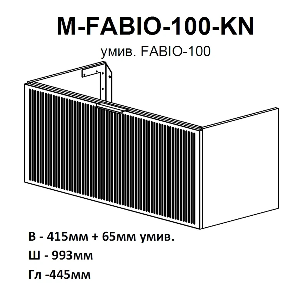 Тумба Аква Родос Fabio консольна кашемір з раковиною Fabio 100 см