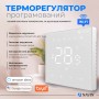 Терморегулятор для теплого пола WT410 W-16A с Wi-Fi, белый с внешним датчиком температуры Терморегулятор для теплого пола WT410 W-16A с Wi-Fi, белый с внешним датчиком температуры