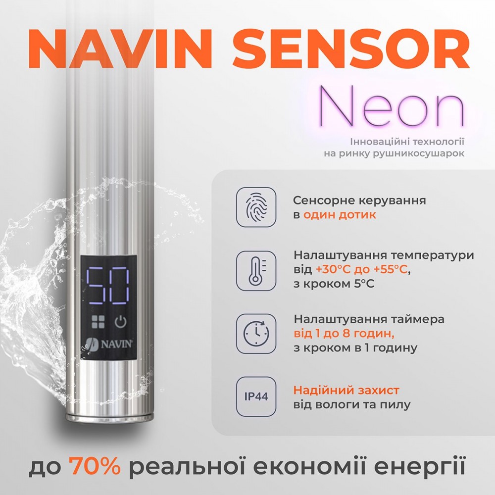 Рушникосушка Блюз 480х1200 Sensor права з таймером
