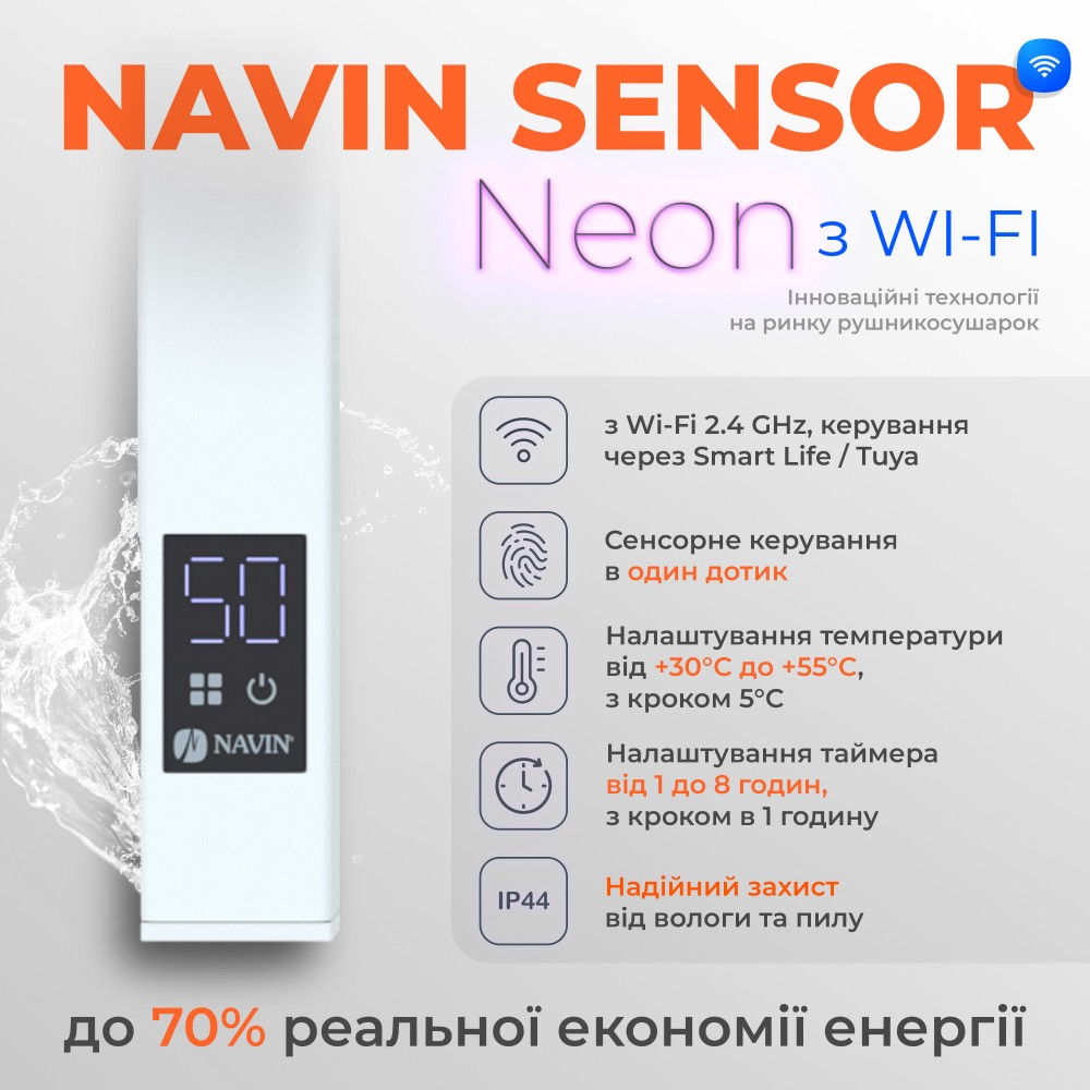 Полотенцесушитель электрический Navin Грандис 480х1200 Sensor с Wi-Fi, левый с таймером, белый
