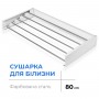 Сушилка для белья LinoFlat 80 белая Сушилка для белья LinoFlat 80 белая