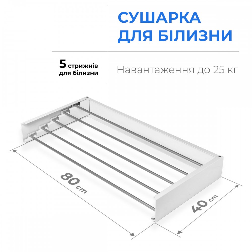 Сушилка для белья LinoFlat 80 белая