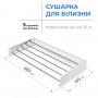 Сушилка для белья LinoFlat 80 белая Сушилка для белья LinoFlat 80 белая