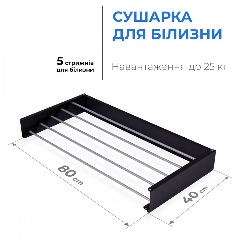 Сушилка для белья LinoFlat 80 черная