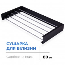 Сушилка для белья LinoFlat 80 черная Сушилка для белья LinoFlat 80 черная