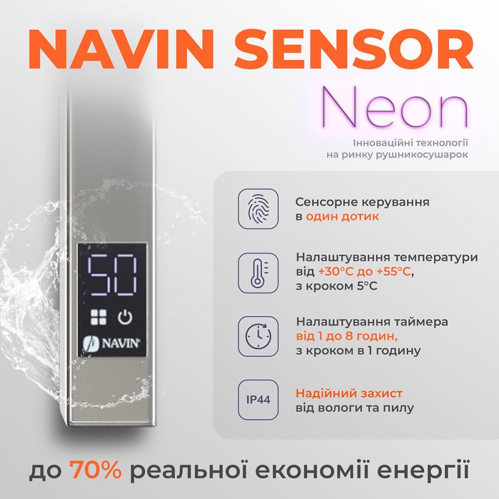 Полотенцесушитель  Грандис 480х800 Sensor правый с таймером