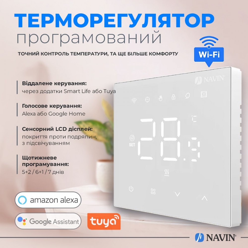 Терморегулятор для газового котла NAVIN WT410 W-3А с Wi-Fi