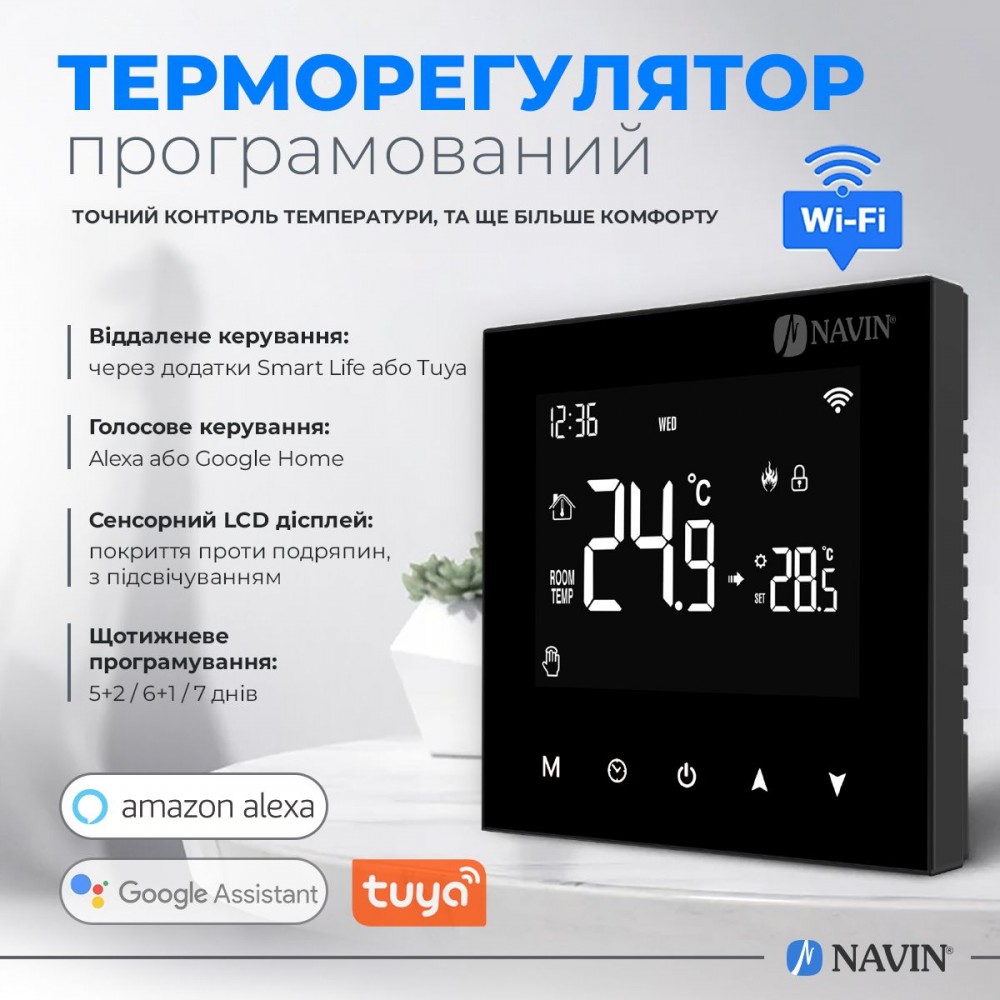 Терморегулятор для газового котла NAVIN WT100 B-3А с Wi-Fi