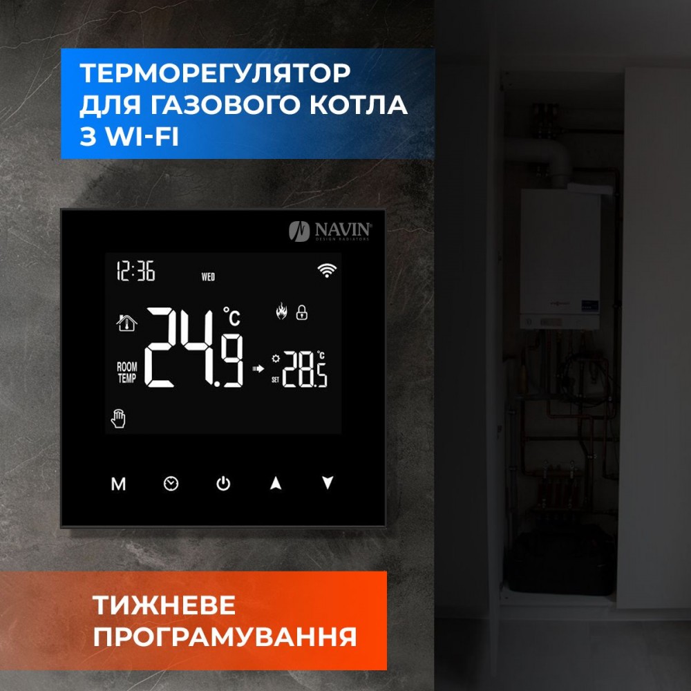 Терморегулятор для газового котла NAVIN WT100 B-3А с Wi-Fi