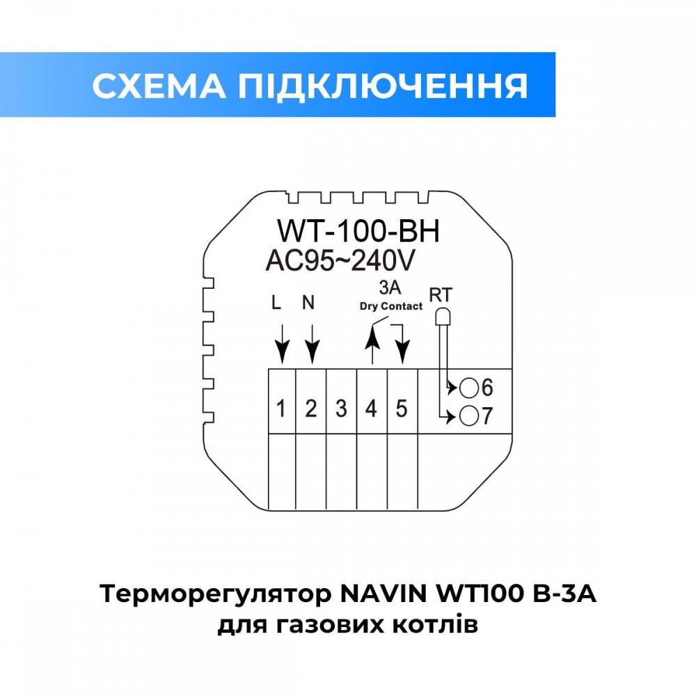 Терморегулятор для газового котла NAVIN WT100 B-3А с Wi-Fi