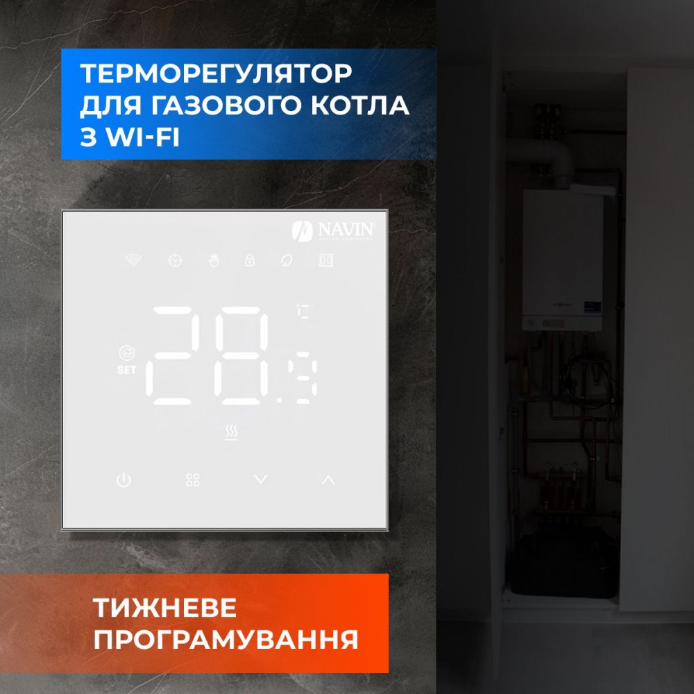 Терморегулятор для газового котла NAVIN WT410 W-3А с Wi-Fi