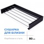 Сушилка для белья LinoFlat 80 черная Сушилка для белья LinoFlat 80 черная